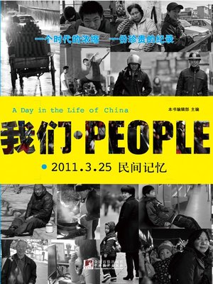 cover image of 我们people (People)